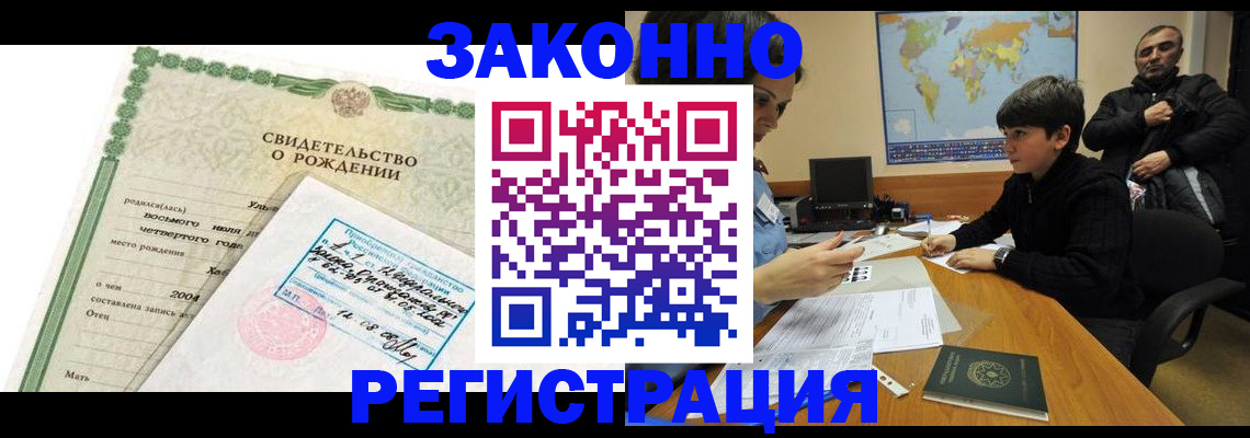 временная регистрация купить в Чечне