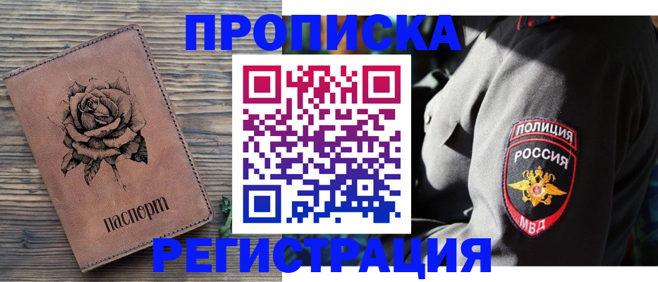 прописка для кредита в Чечне