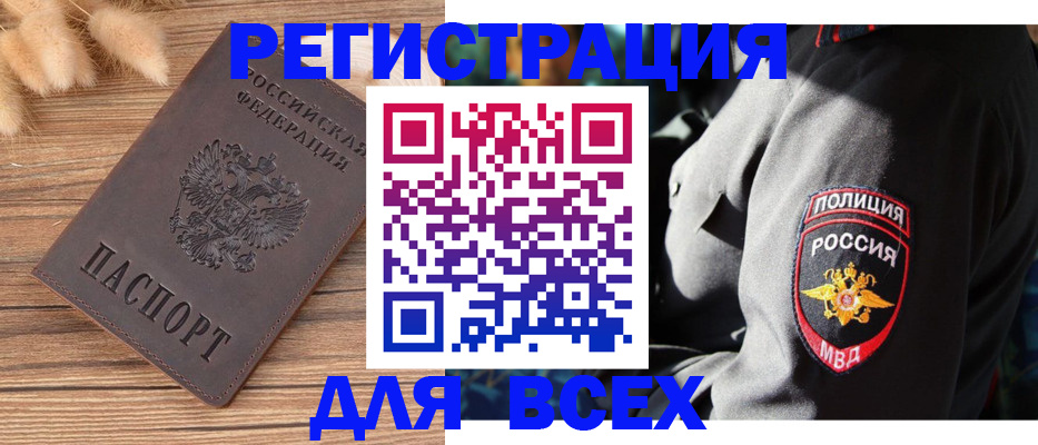 прописка штамп в Чечне